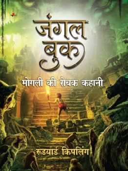 Jungle Book ( Mogli ki Rochak Kahani )